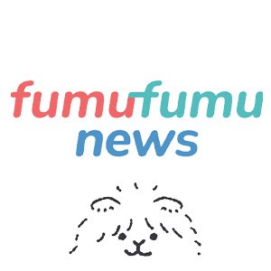 fumufumu news編集部